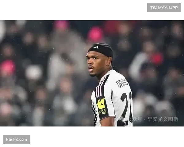 尤文图斯触发奥彭达4300万欧买断条款，高价引援表现引争议